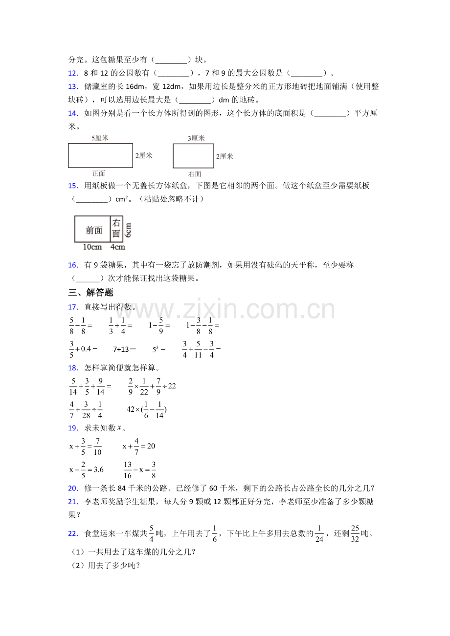 数学五年级下册期末试卷测试卷(含答案解析).doc_第2页