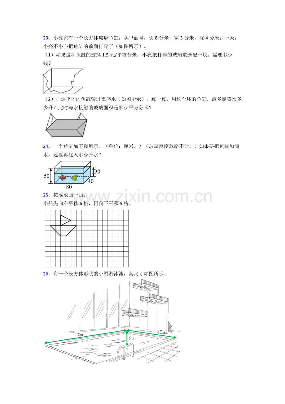 数学五年级下册期末试卷测试卷(含答案解析).doc_第3页