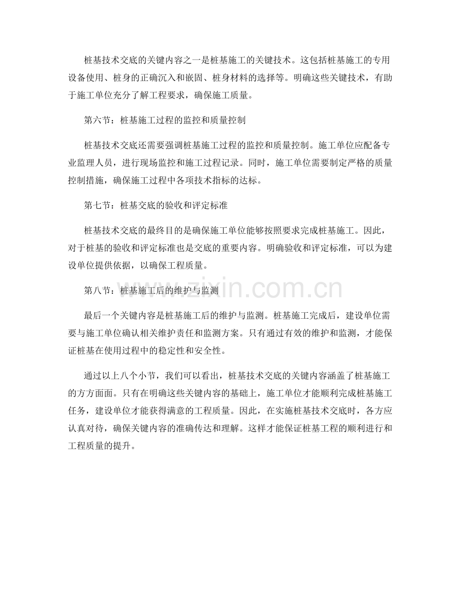 桩基技术交底的关键内容.docx_第2页