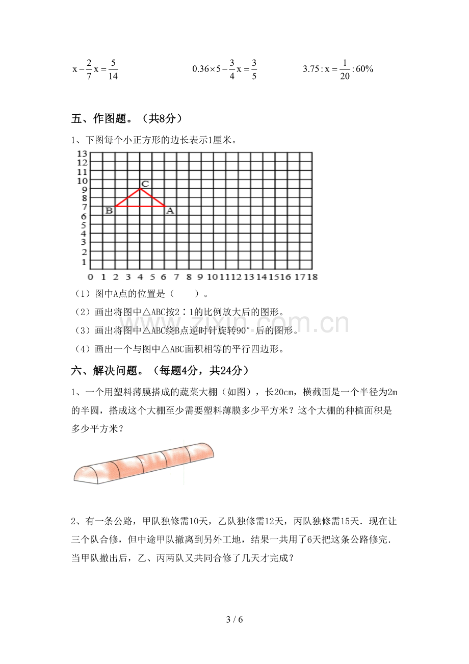 2022-2023年人教版六年级数学下册期中试卷(带答案).doc_第3页