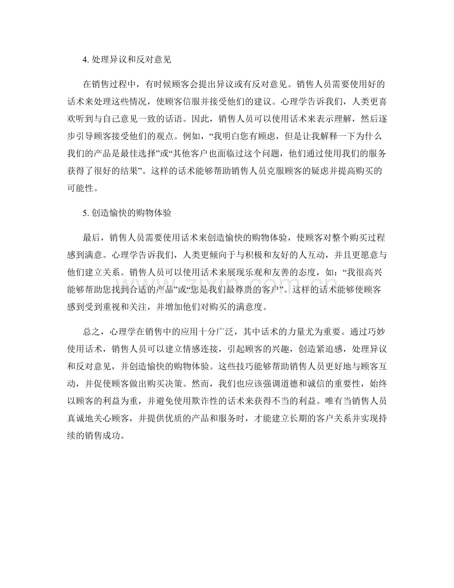 心理学在销售中的应用：话术的力量.docx_第2页