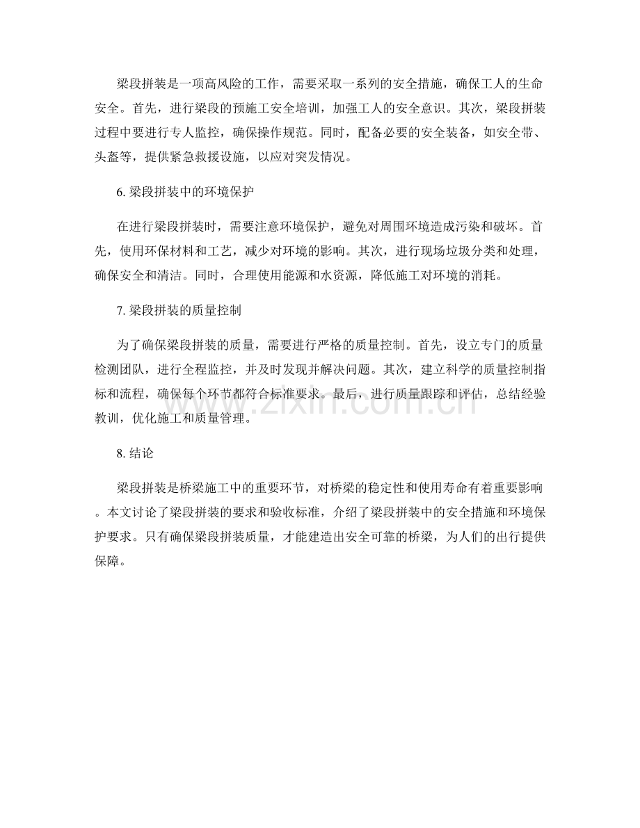 桥梁施工中的梁段拼装与验收要求.docx_第2页