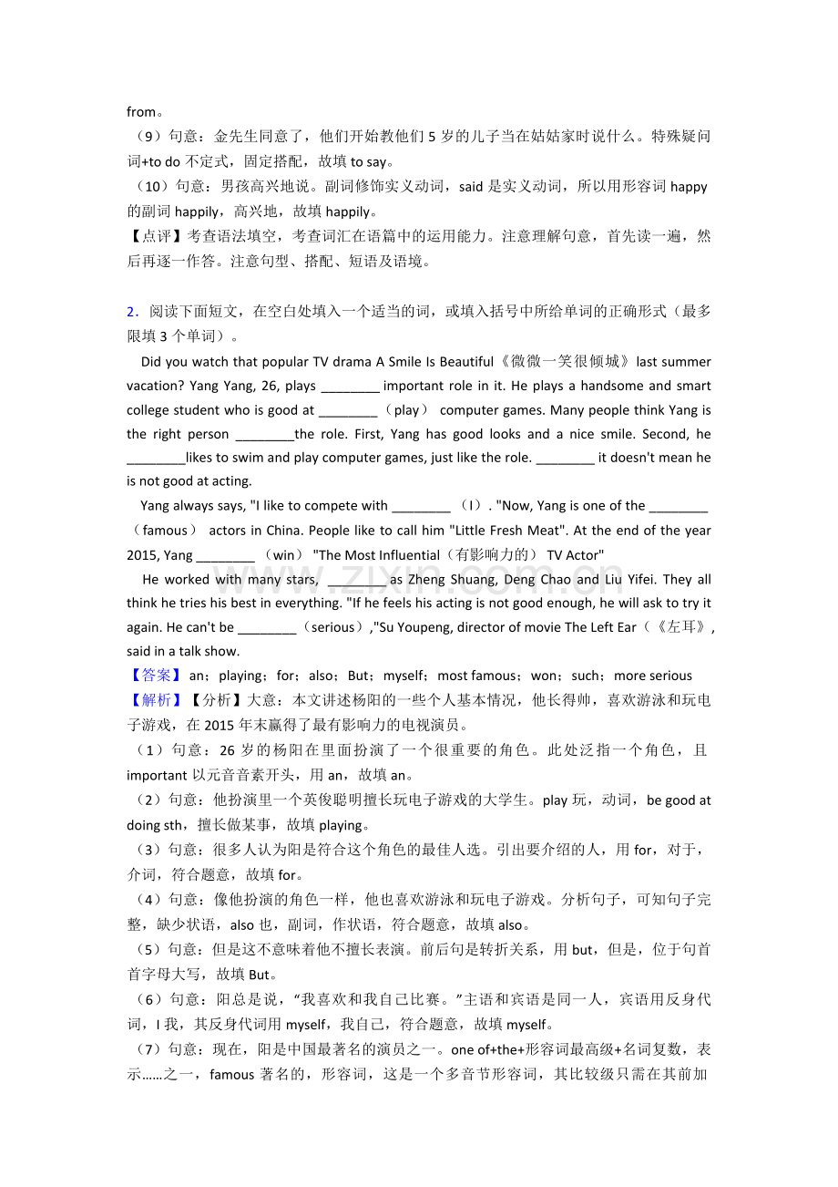 【英语】-八年级英语上册语法填空单元练习题(含答案).doc_第2页