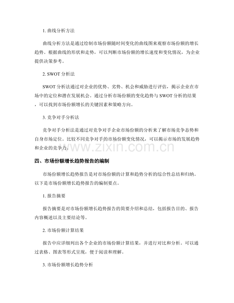 市场份额增长趋势报告的计算和趋势分析.docx_第2页