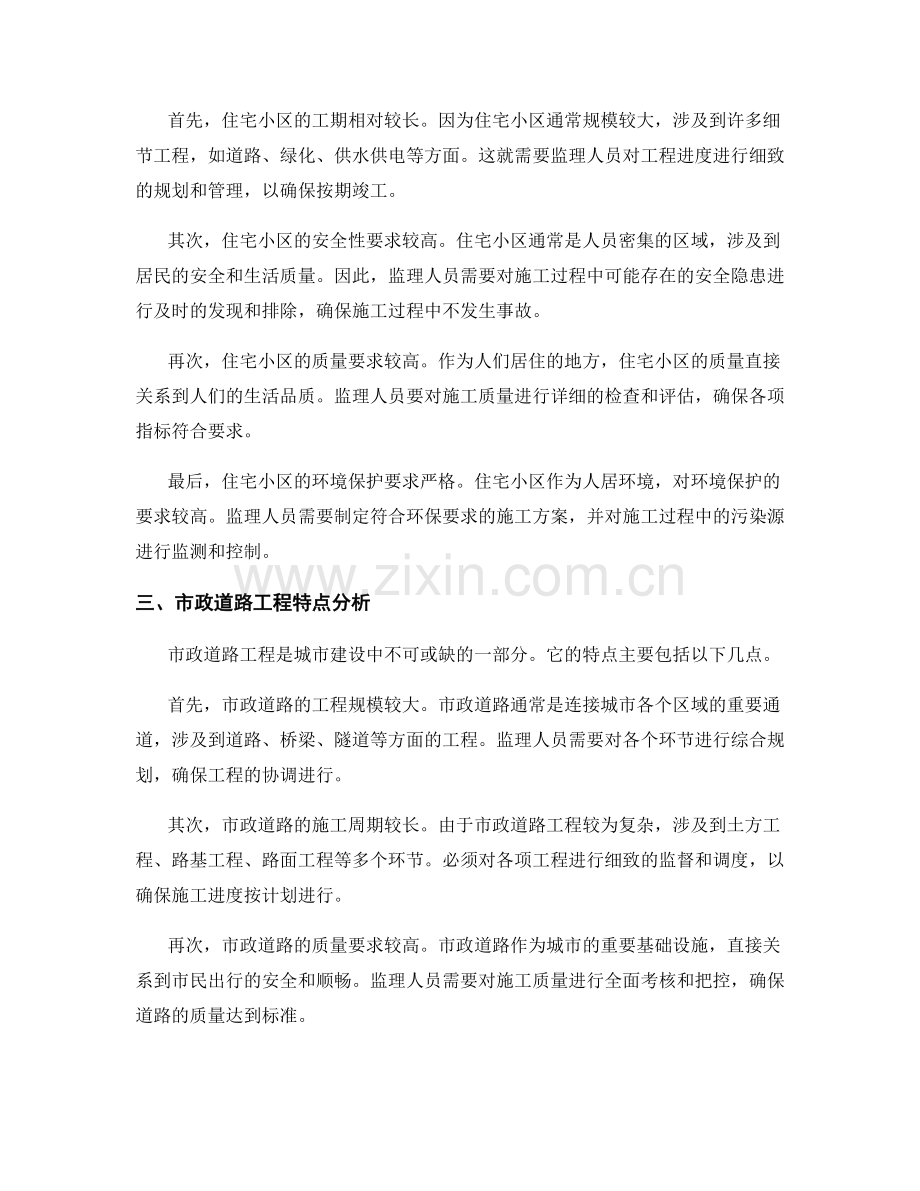 监理规划与工程特点分析.docx_第2页