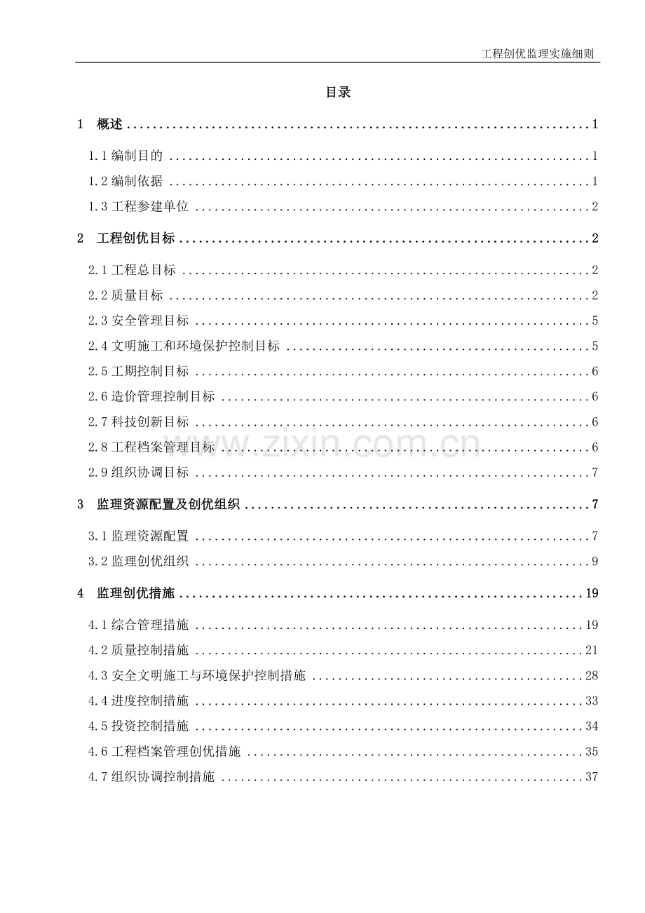 工程创优监理实施细则.doc_第3页