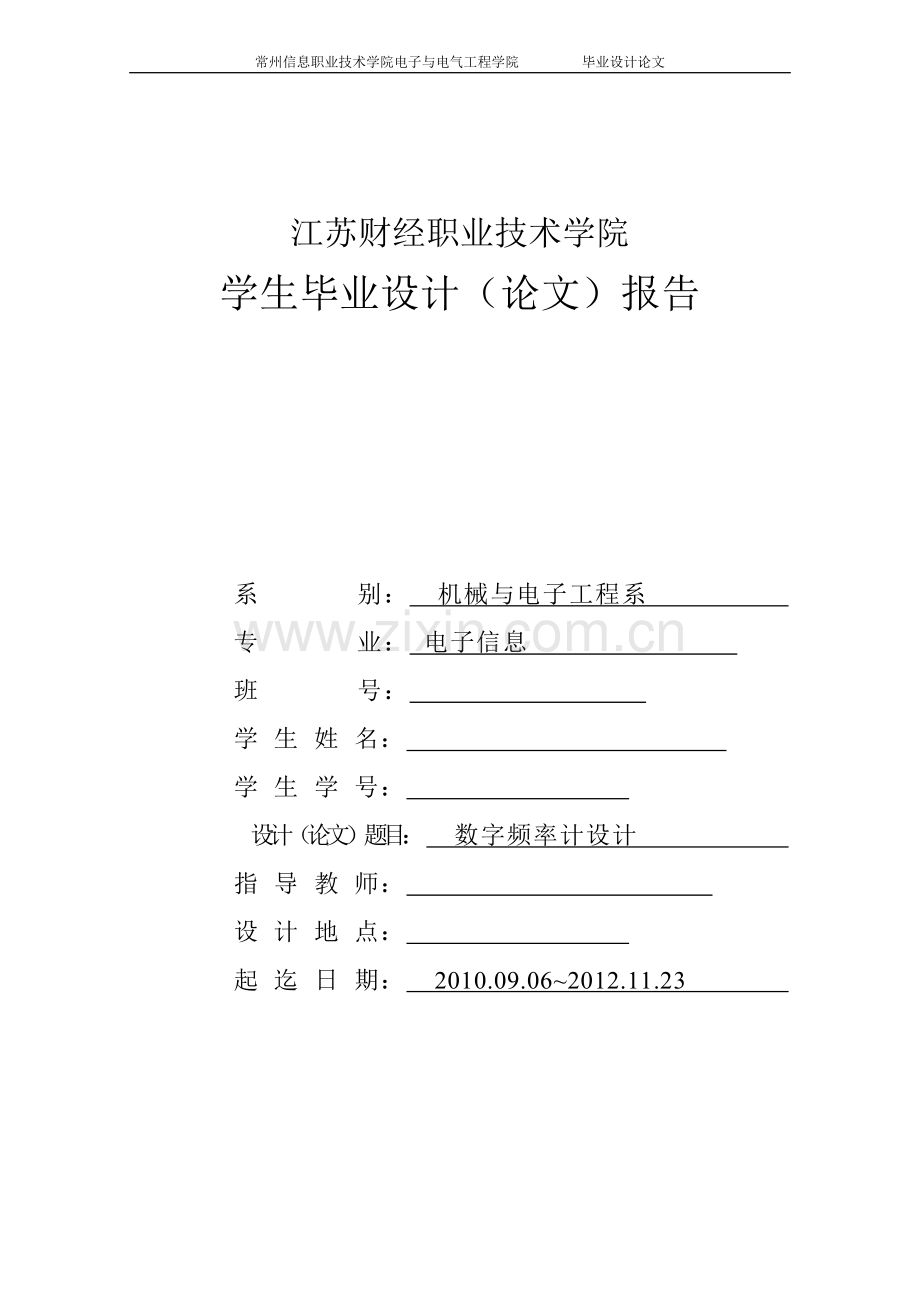 数字频率计设计毕业论文.doc_第1页