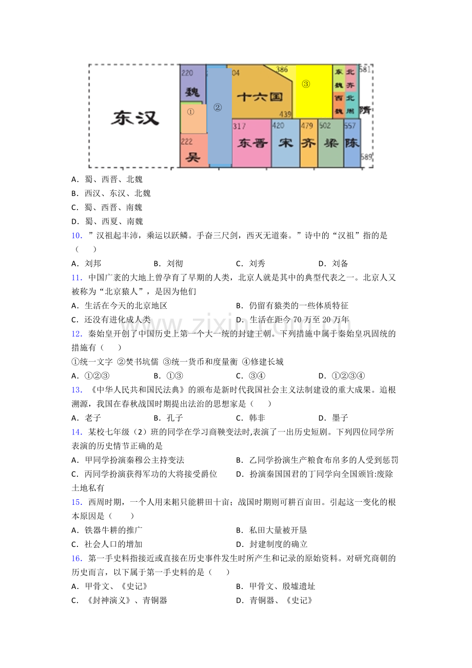 肇庆市七年级上册历史期末试卷(2).doc_第2页