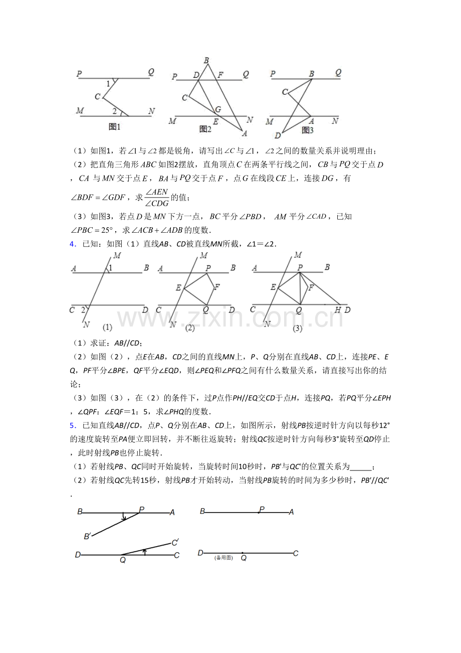 人教版七年级数学下册名校课堂训练：期末几何压轴题测试（一）培优试卷.doc_第2页