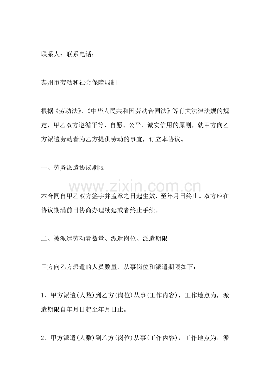 劳务派遣协议书合同范本(标准版).docx_第3页