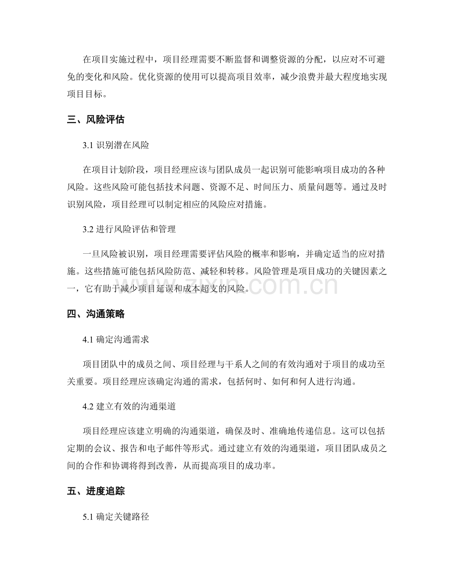 报告的项目管理和实施计划.docx_第2页