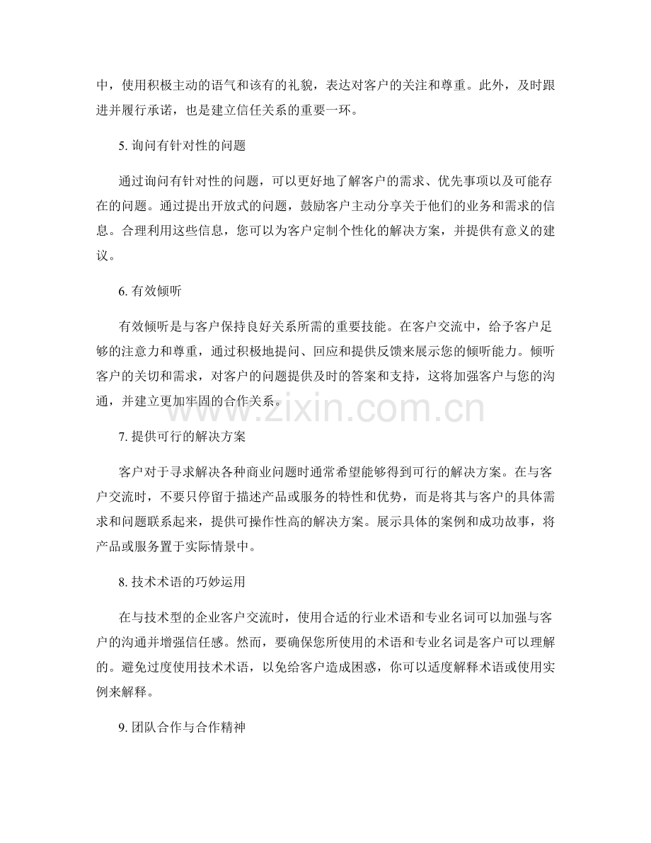 针对B2B销售的专业话术技巧.docx_第2页