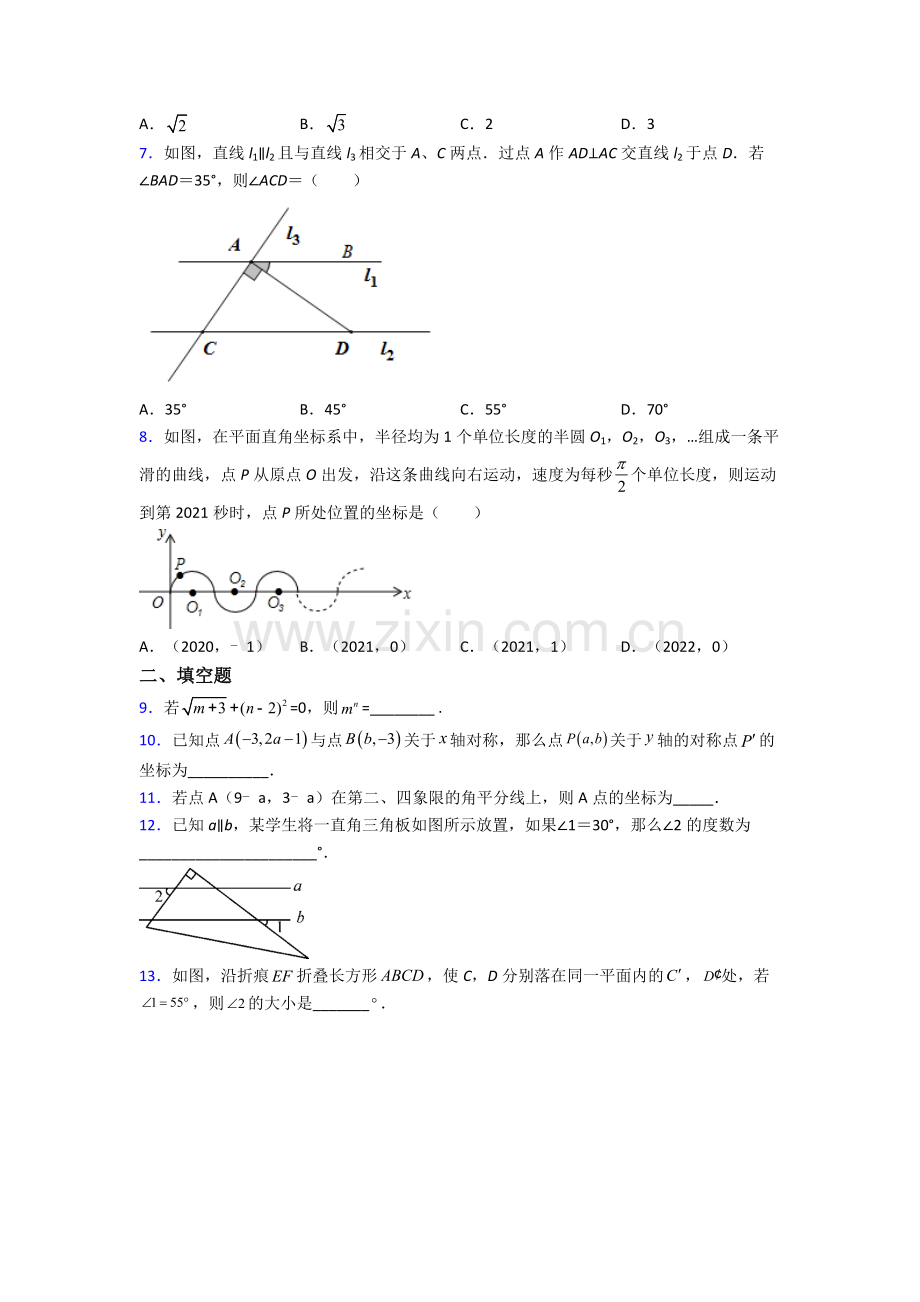 南昌市七年级下册数学期末压轴难题试卷.doc_第2页