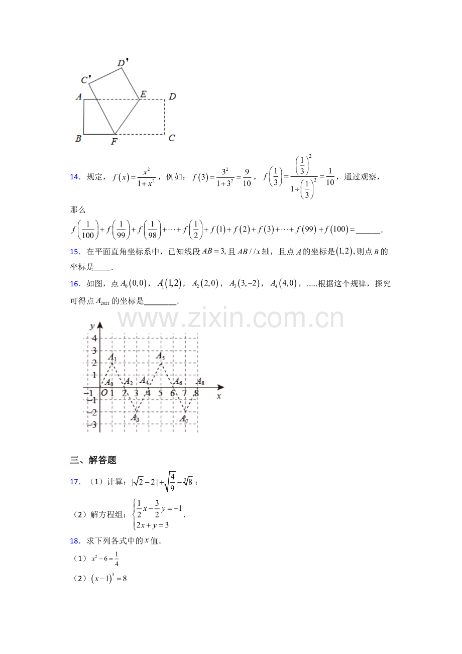 南昌市七年级下册数学期末压轴难题试卷.doc_第3页