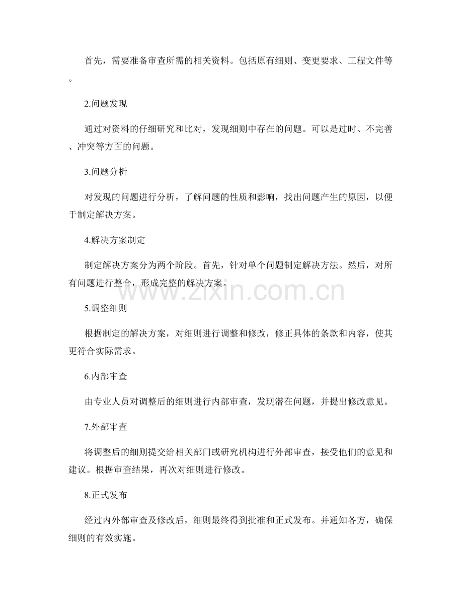 监理细则的审查与修改.docx_第2页