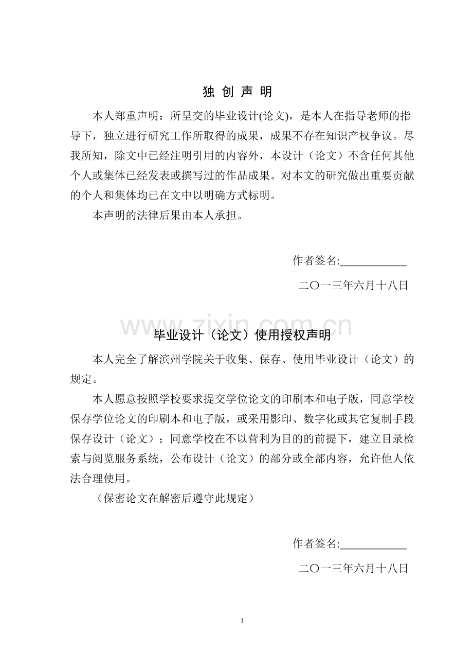 单片机控制的数字气压计的设计与实现(论文).doc_第2页