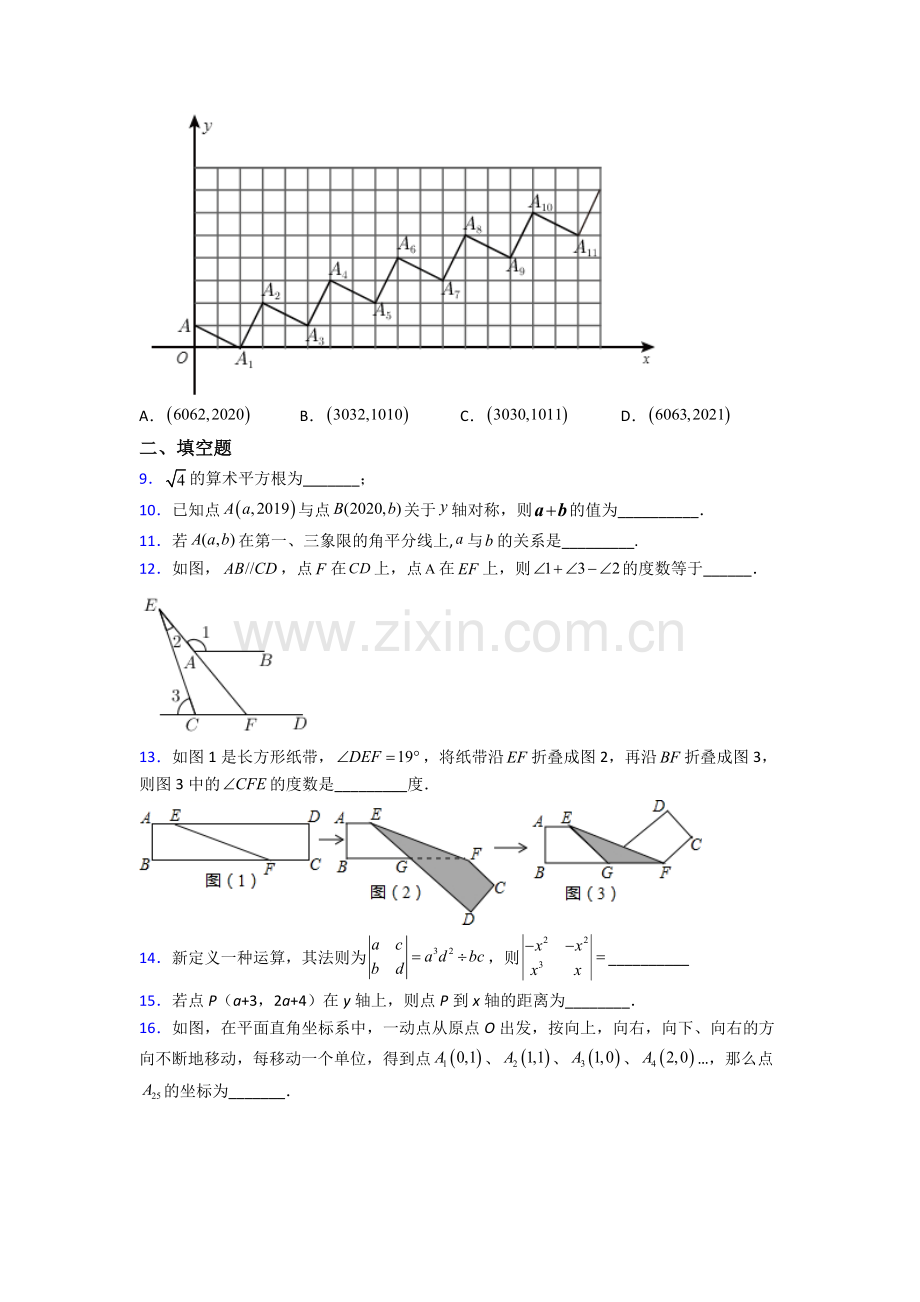 上海民办张江集团学校七年级下册数学期末压轴难题试卷.doc_第2页