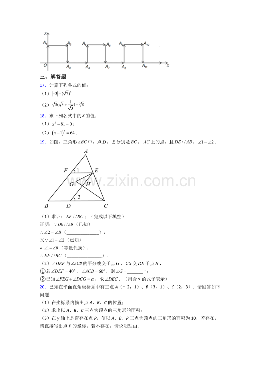 上海民办张江集团学校七年级下册数学期末压轴难题试卷.doc_第3页