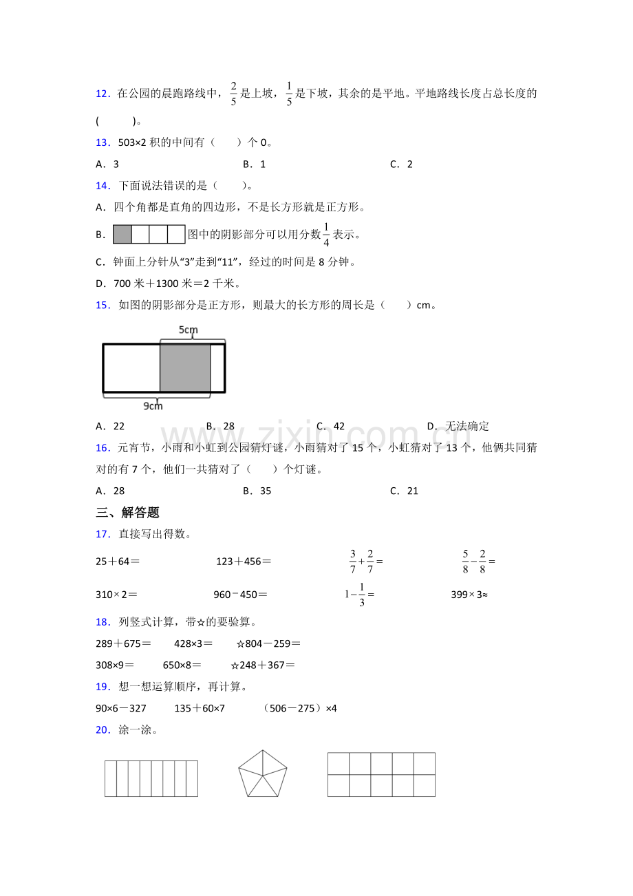 人教版小学三年级数学上册期末卷含答案.doc_第2页