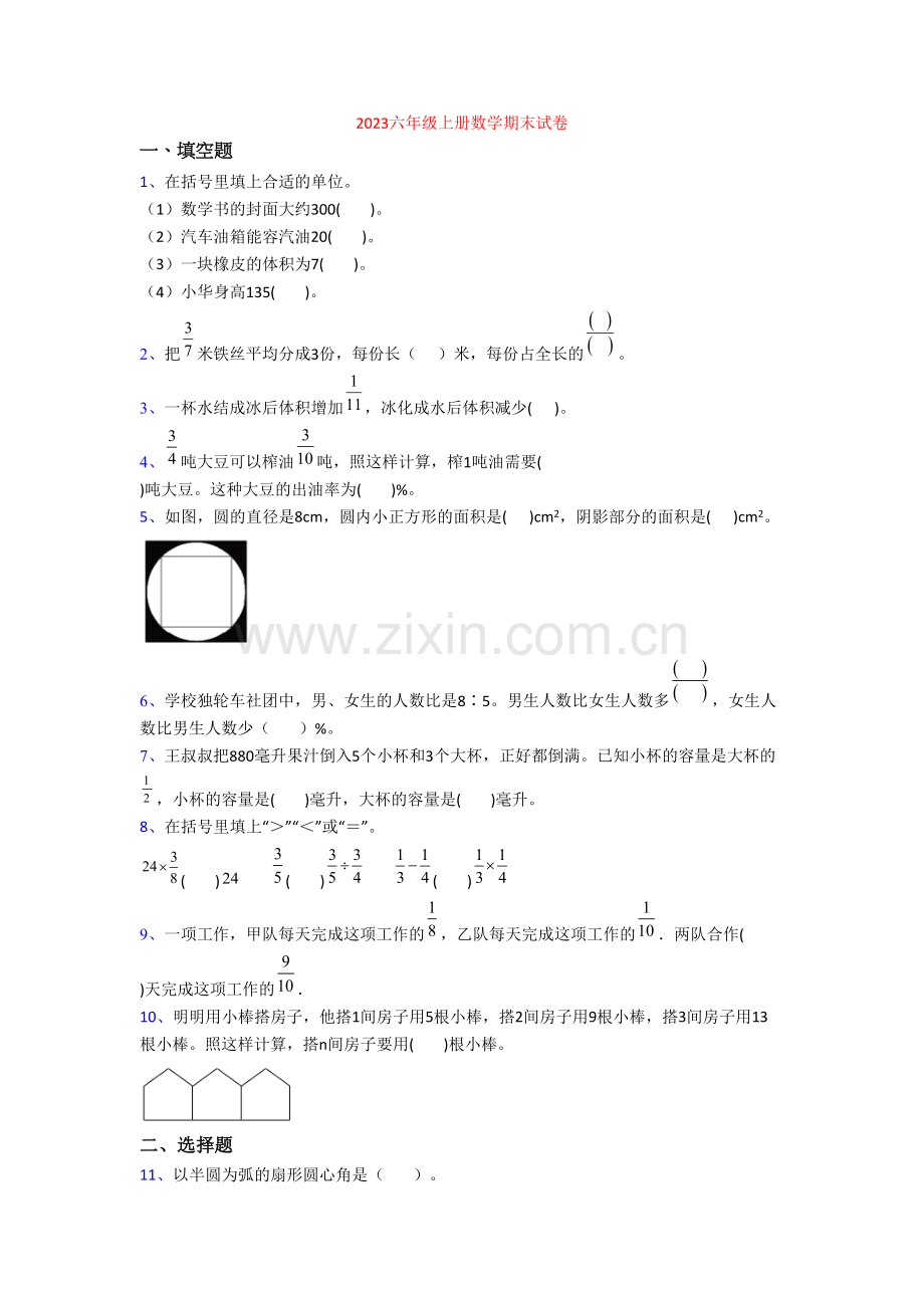 2023六年级上册数学期末试卷.doc_第1页