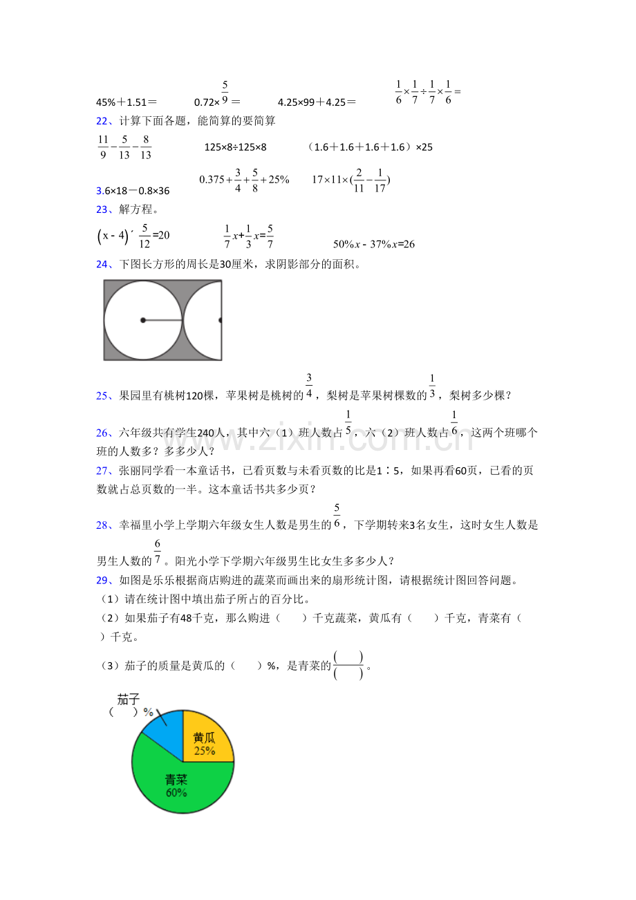 2023六年级上册数学期末试卷.doc_第3页