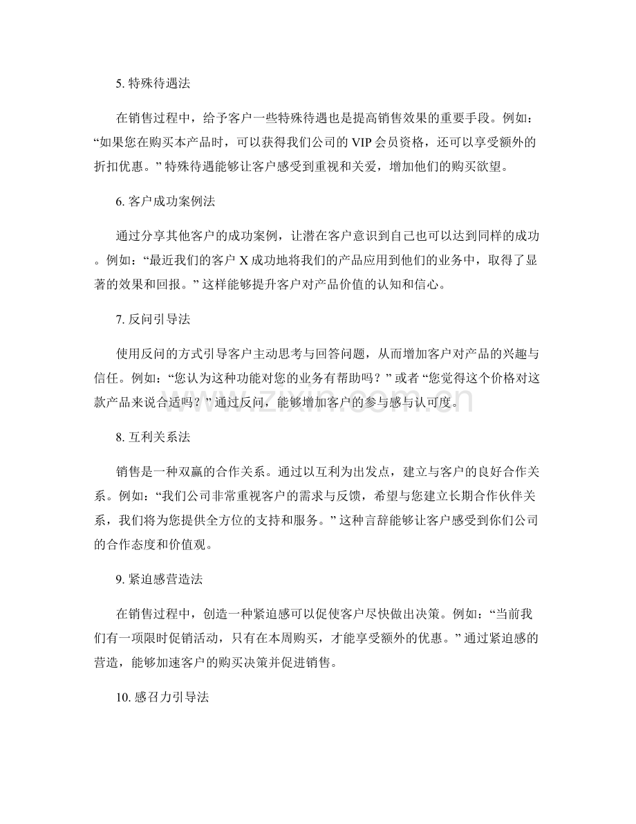 销售高手必备的十大口才话术.docx_第2页