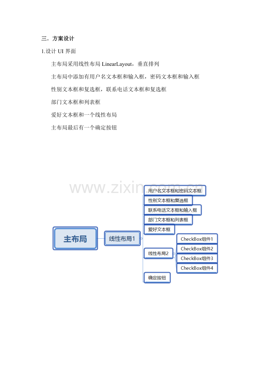 Android实验报告-界面设计.doc_第3页