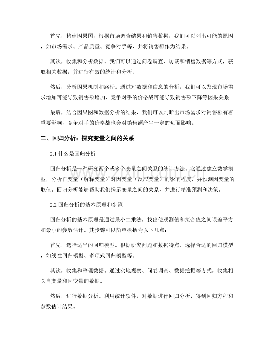 报告分析中的因果推理与回归分析.docx_第2页