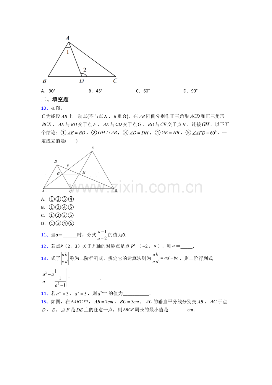 福州市时代中学八年级上册期末数学试卷含答案.doc_第2页