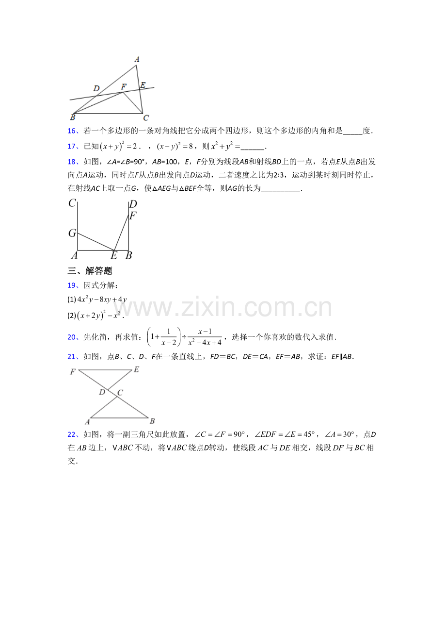 福州市时代中学八年级上册期末数学试卷含答案.doc_第3页