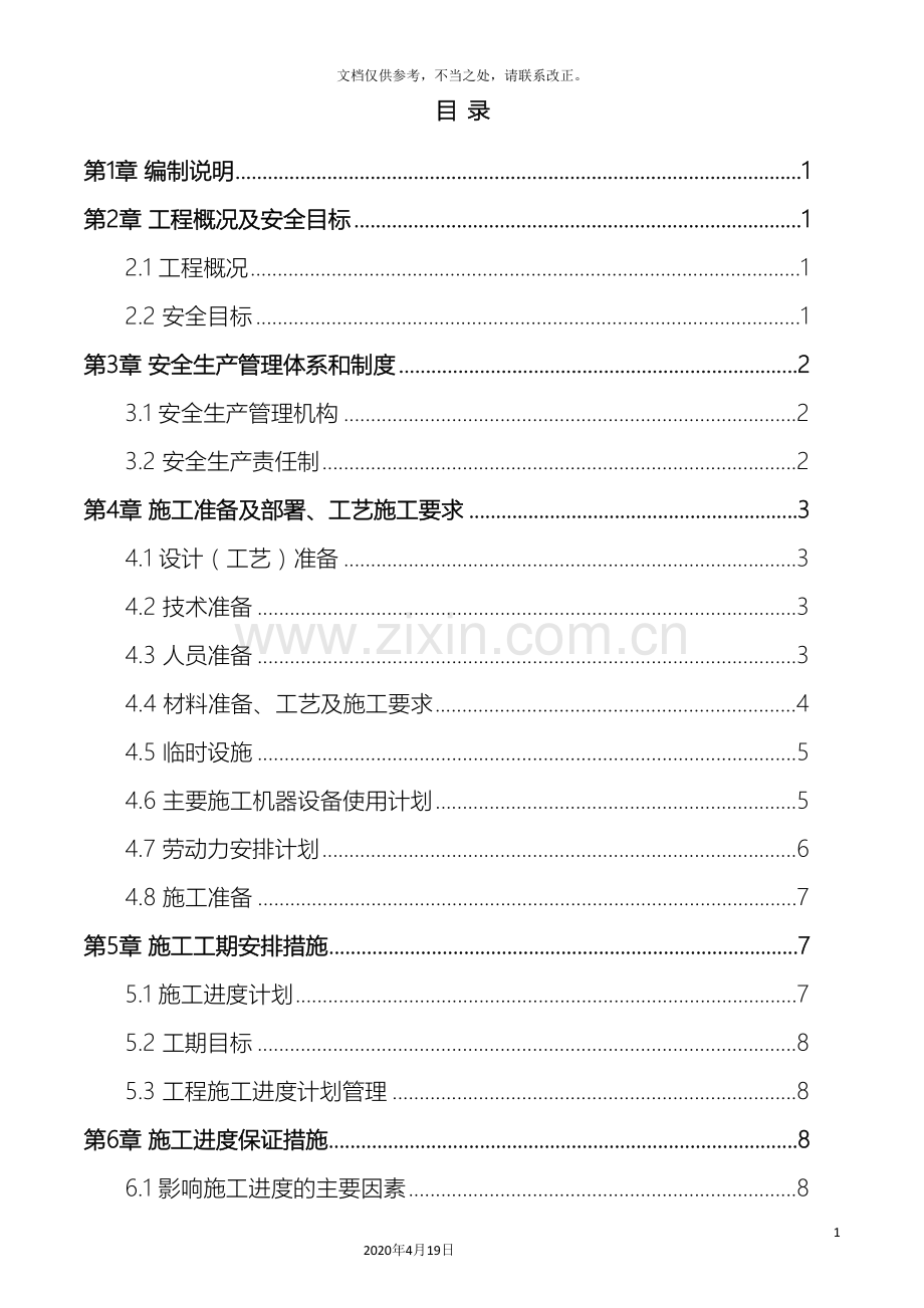 锌钢栏杆施工方案.doc_第3页