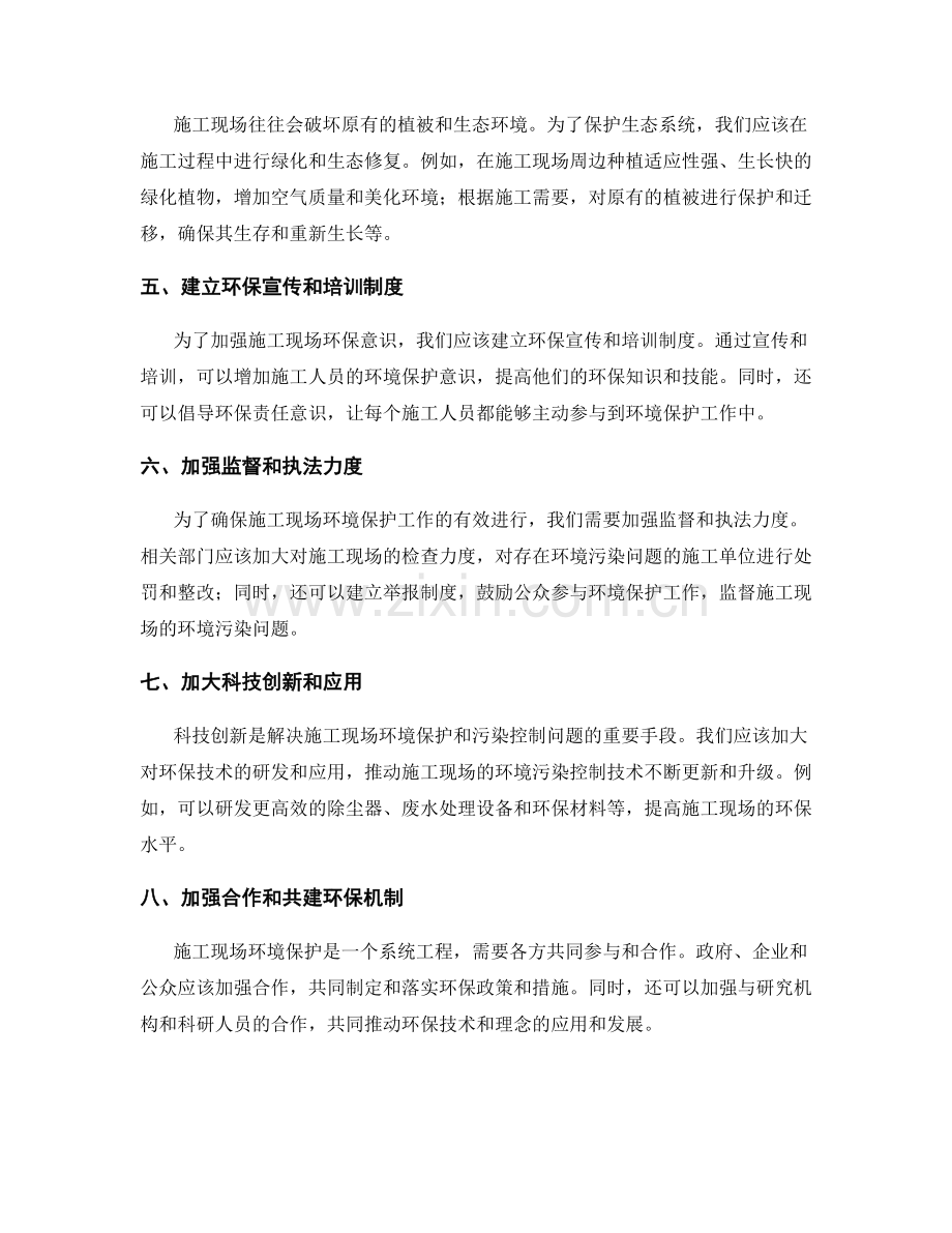 施工现场环境保护与污染控制技术.docx_第2页