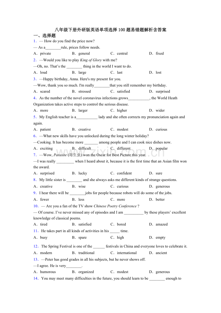 八年级下册外研版英语单项选择100题易错题解析含答案.doc_第1页