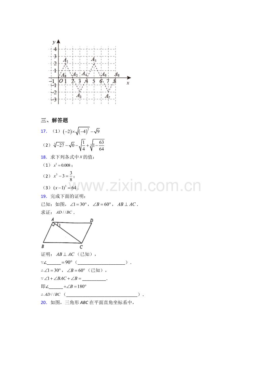 七年级下册广州数学期末试卷测试与练习（word解析版）.doc_第3页