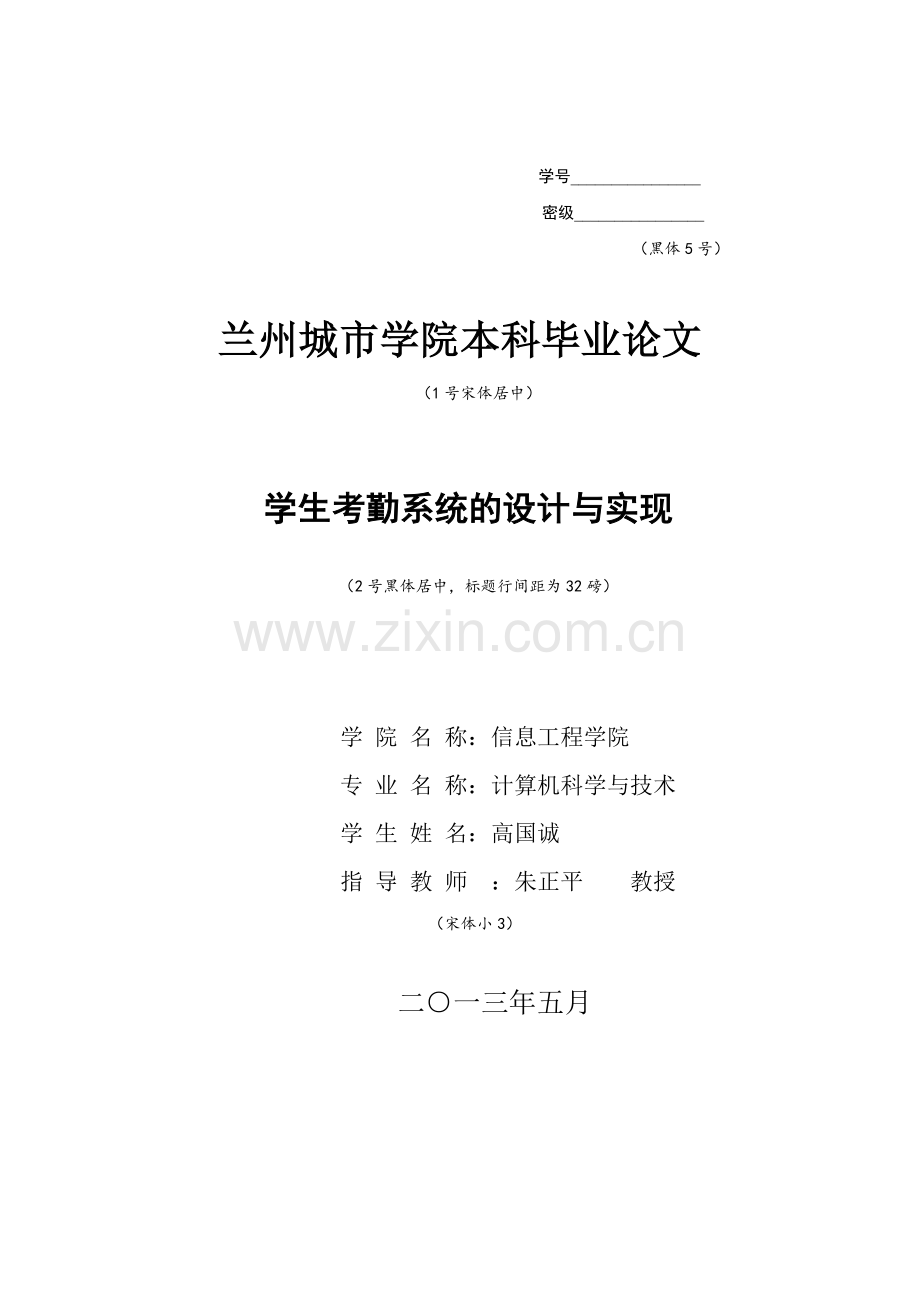 学生考勤系统的设计与实现毕业论文1.doc_第1页