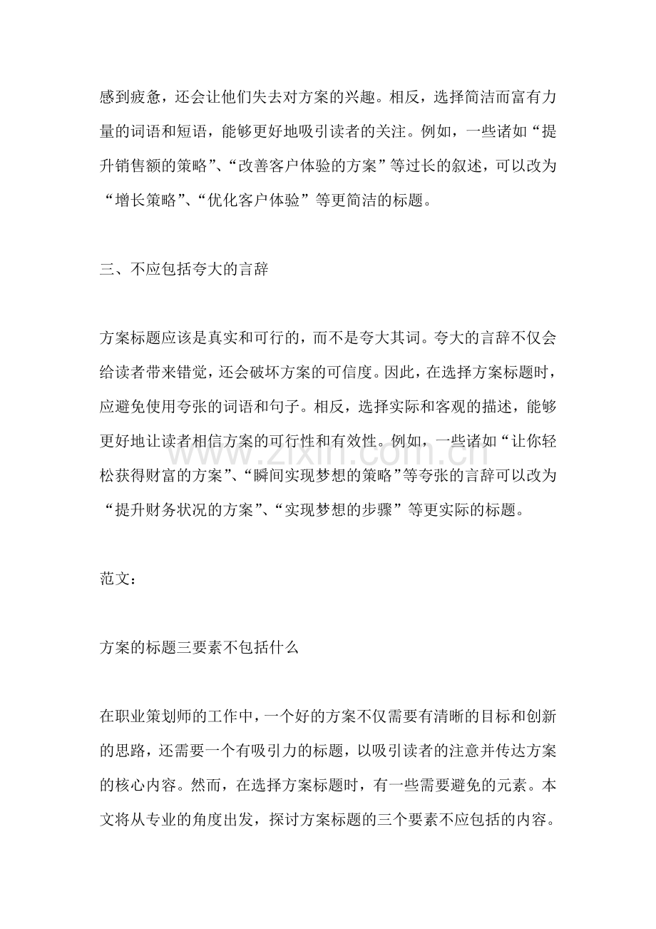 方案的标题三要素不包括什么.docx_第2页