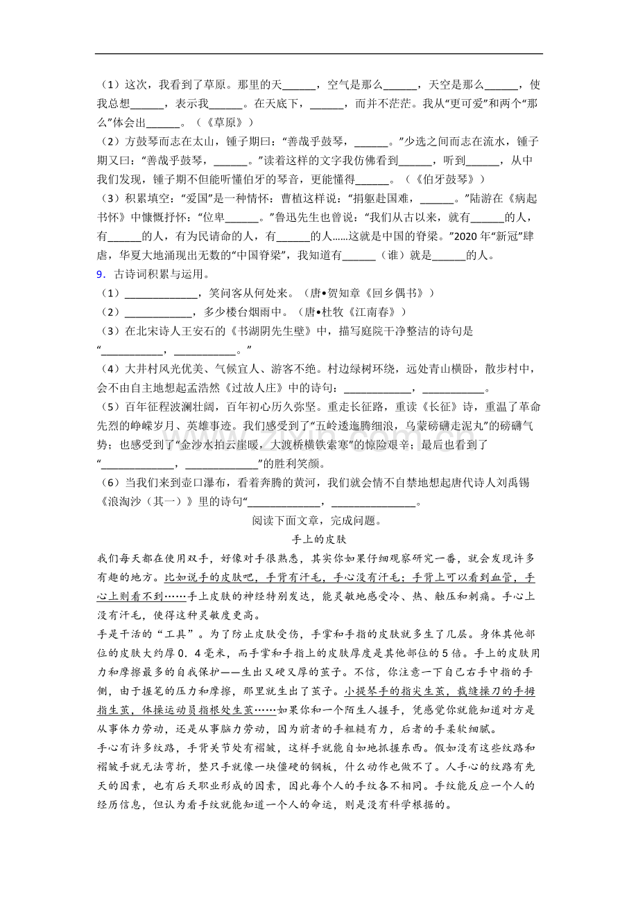 部编版六年级上学期期末语文复习试卷测试题(附答案解析).docx_第2页