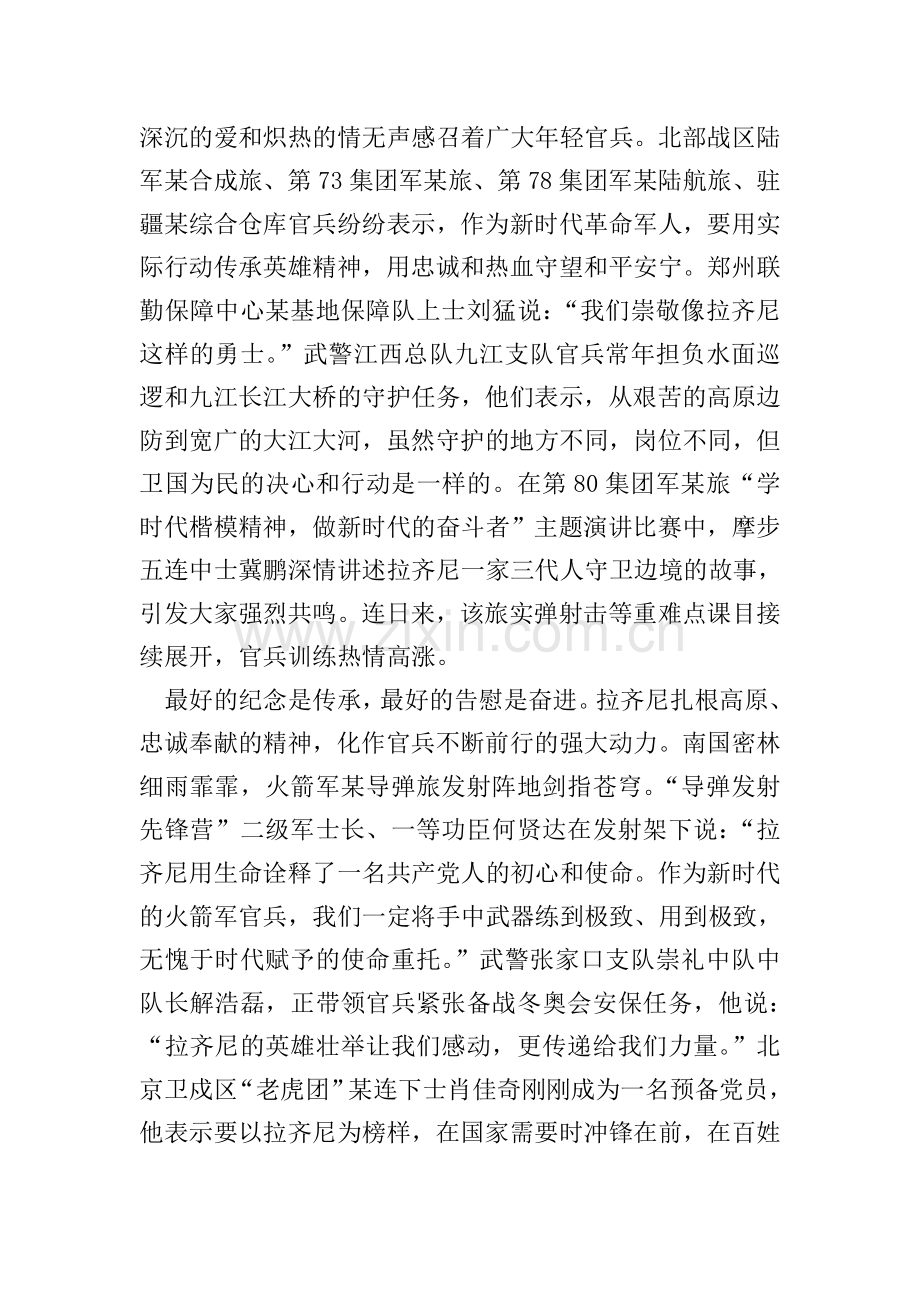 拉齐尼巴依卡时代楷模事迹感悟以及心得.doc_第2页