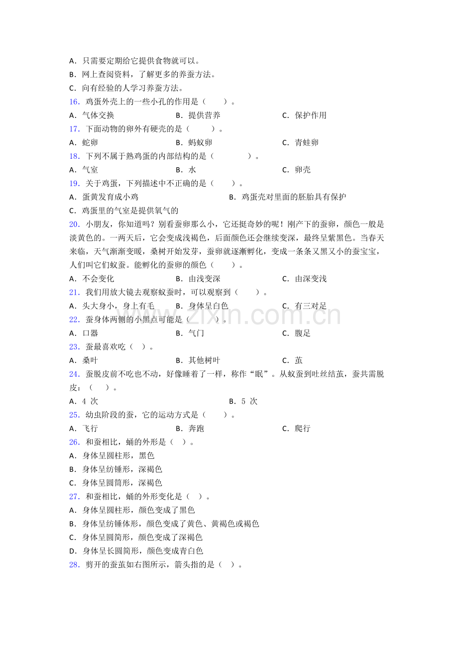 深圳深圳市福田区岗厦中学三年级下册科学期末试卷(篇)(Word版含解析).doc_第2页