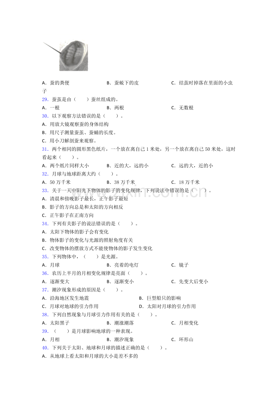 深圳深圳市福田区岗厦中学三年级下册科学期末试卷(篇)(Word版含解析).doc_第3页