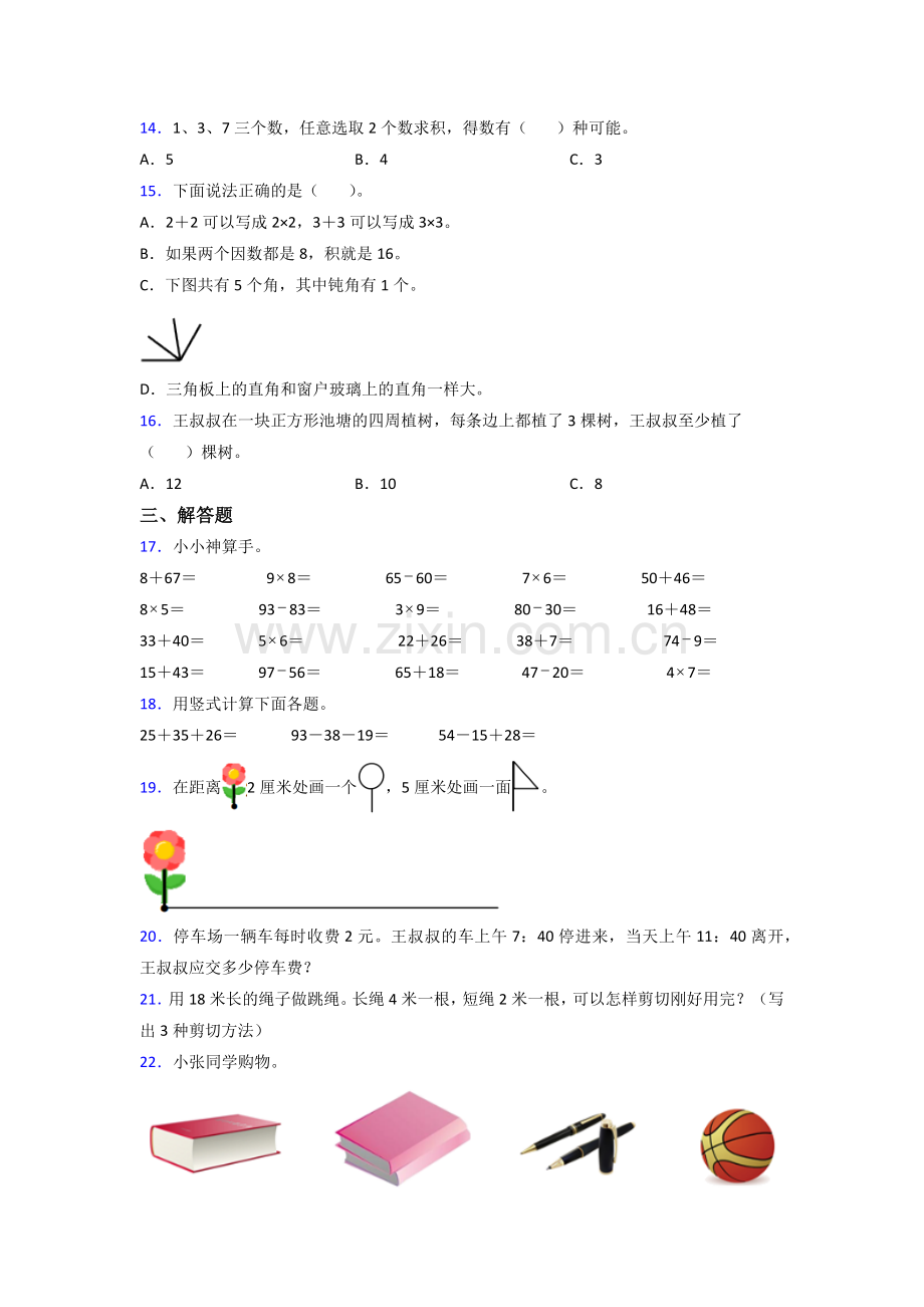 人教版二年级数学上册期末试题(附答案).doc_第2页