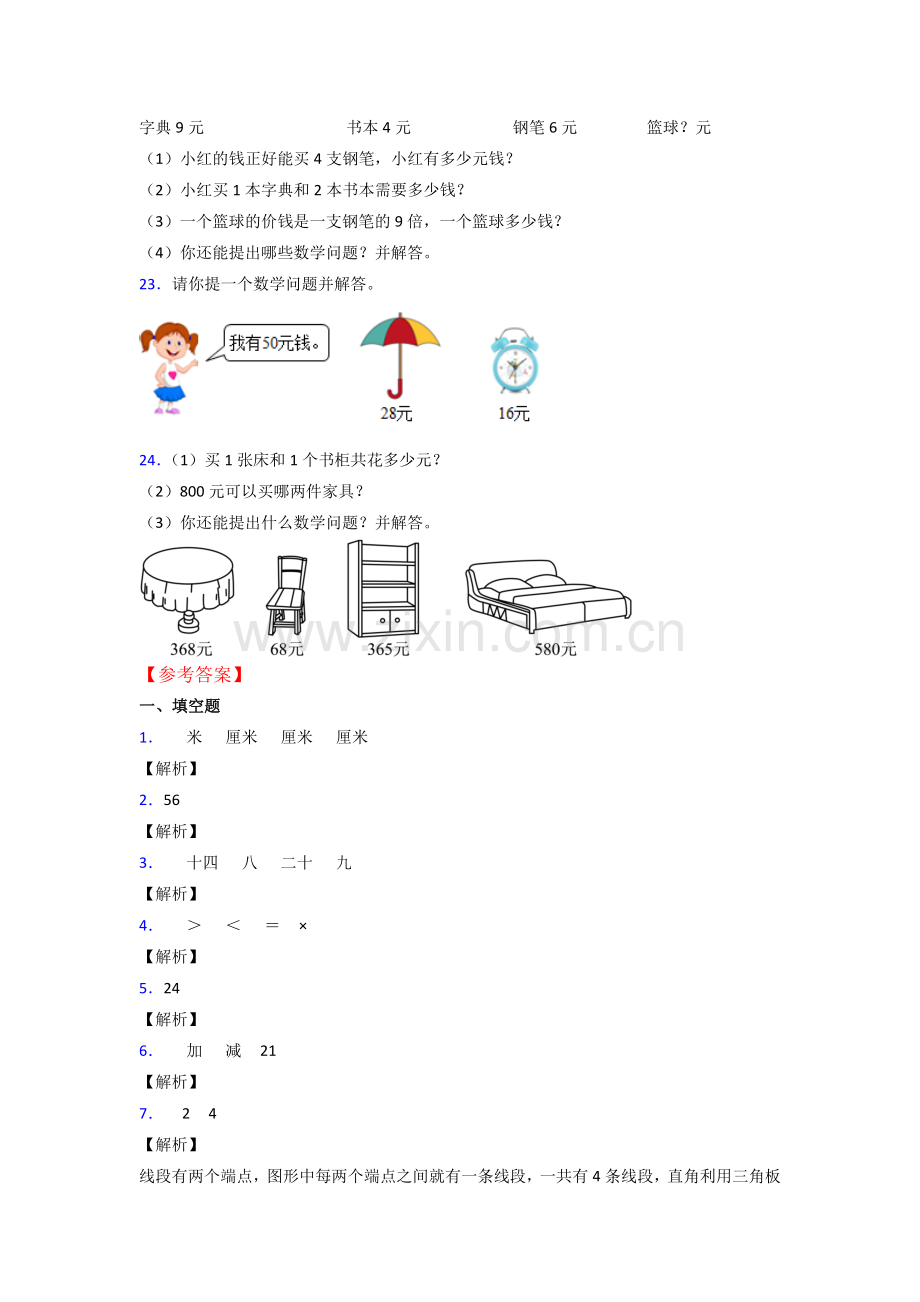 人教版二年级数学上册期末试题(附答案).doc_第3页