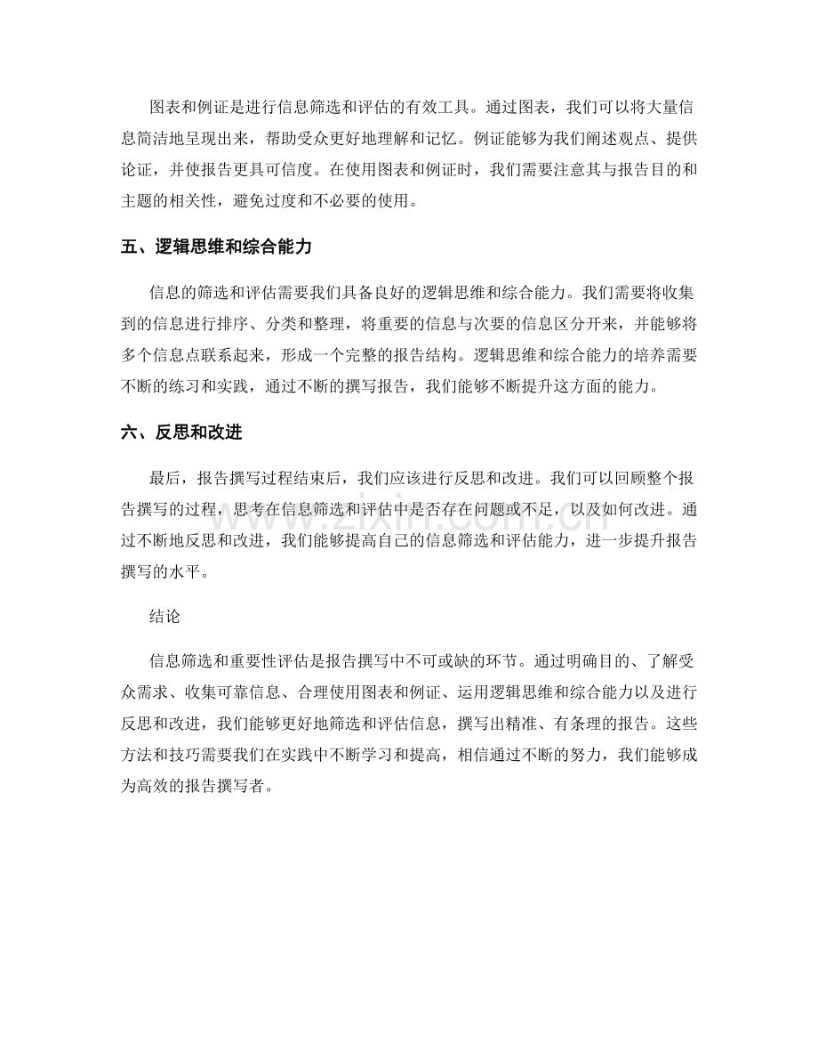 报告撰写中的信息筛选和重要性评估方法.docx_第2页