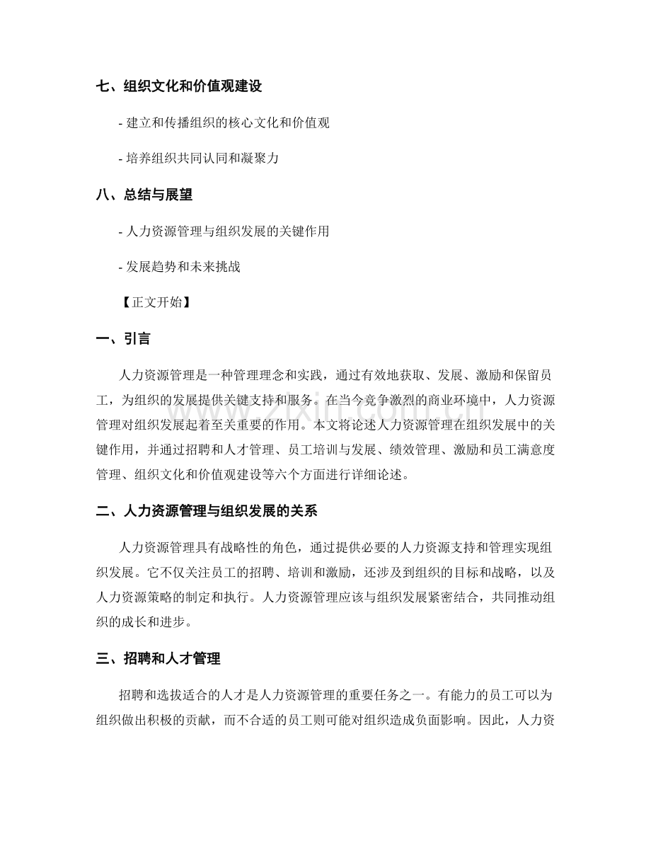 报告中的人力资源管理与组织发展.docx_第2页