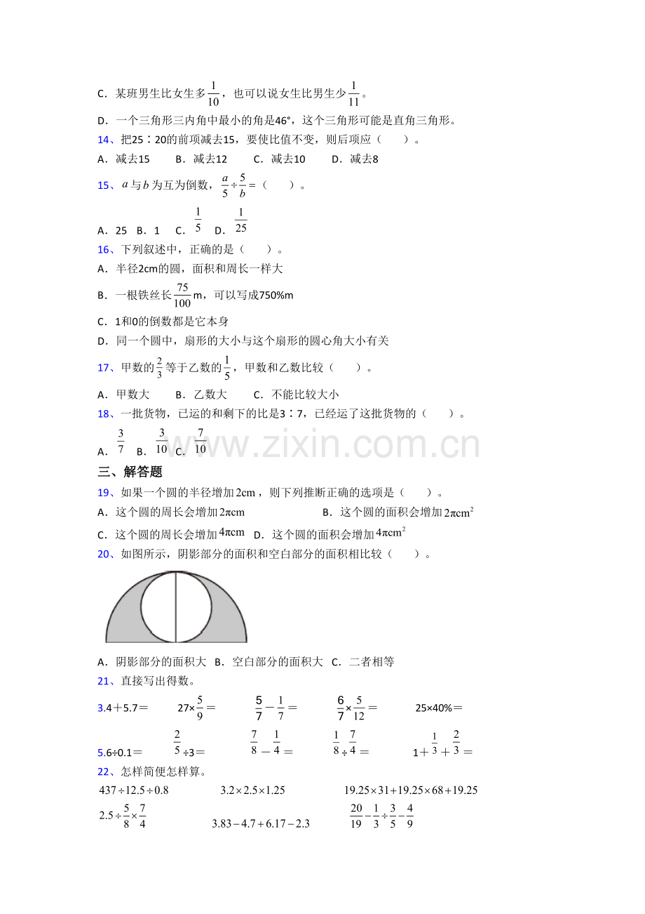 北京市史家小学六年级上学期数学期末试卷及答案.docx_第2页