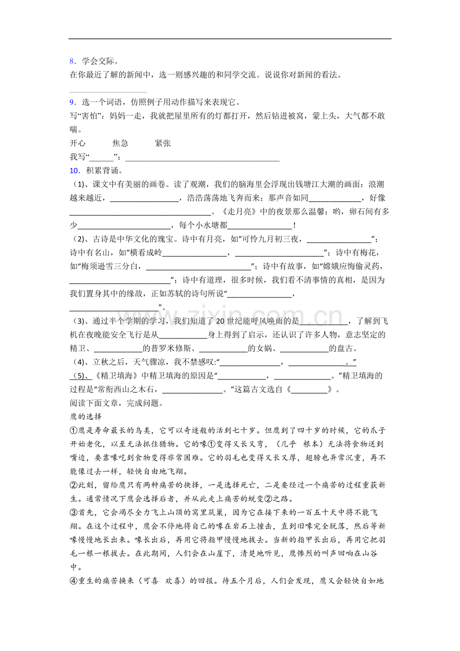 【语文】重庆市巴蜀小学小学四年级上册期中试题(含答案).doc_第2页