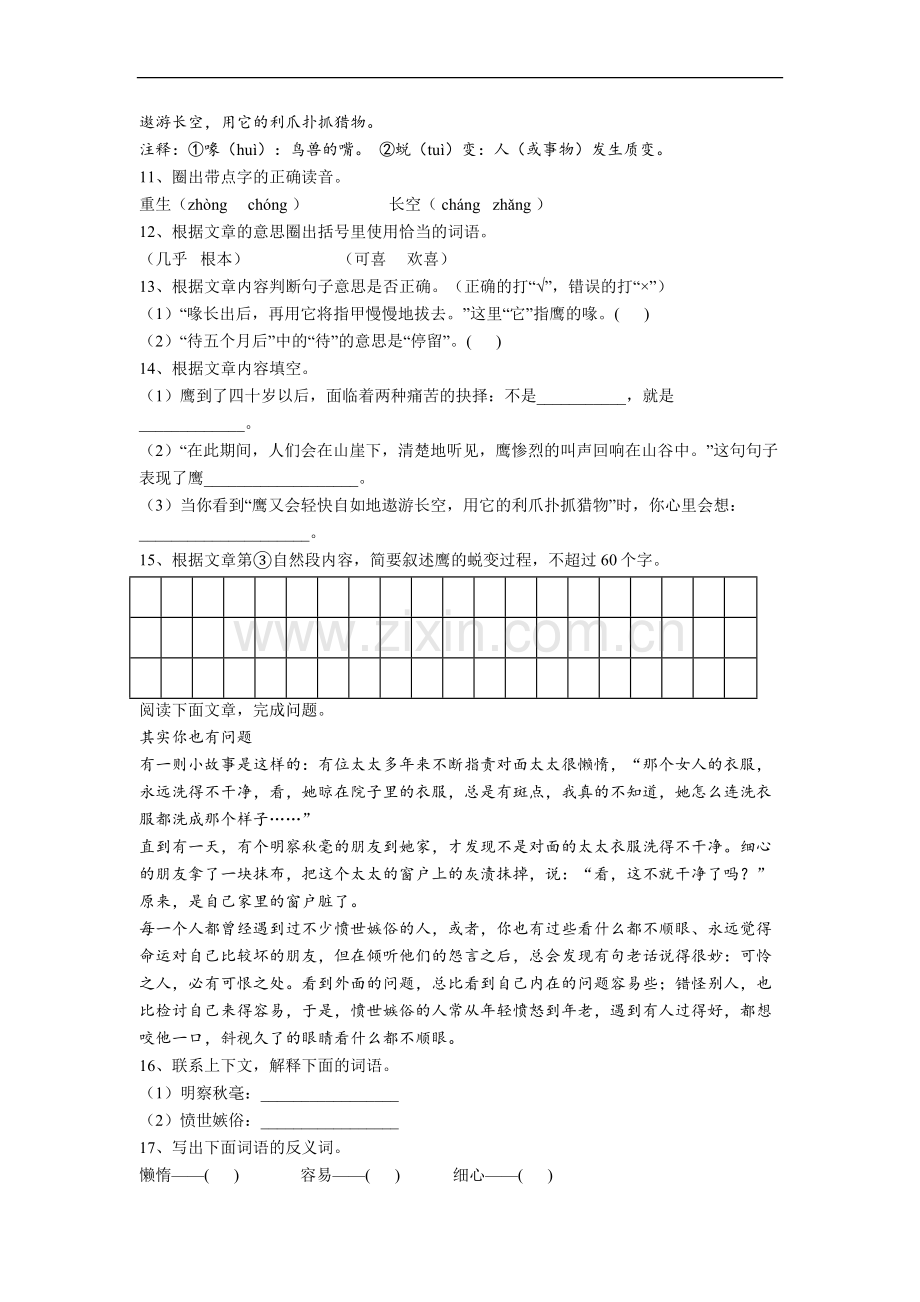 【语文】重庆市巴蜀小学小学四年级上册期中试题(含答案).doc_第3页