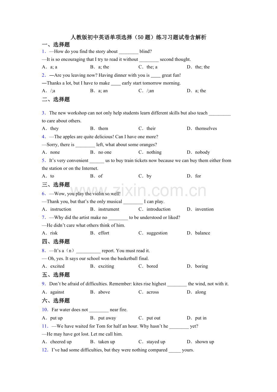 人教版初中英语单项选择（50题）练习习题试卷含解析.doc_第1页