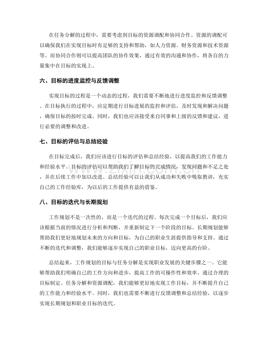 工作规划的目标与任务分解.docx_第2页