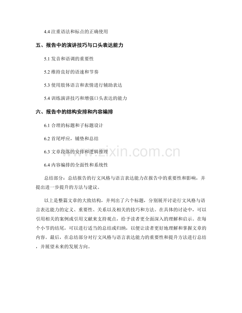 报告的行文风格与语言表达能力.docx_第2页